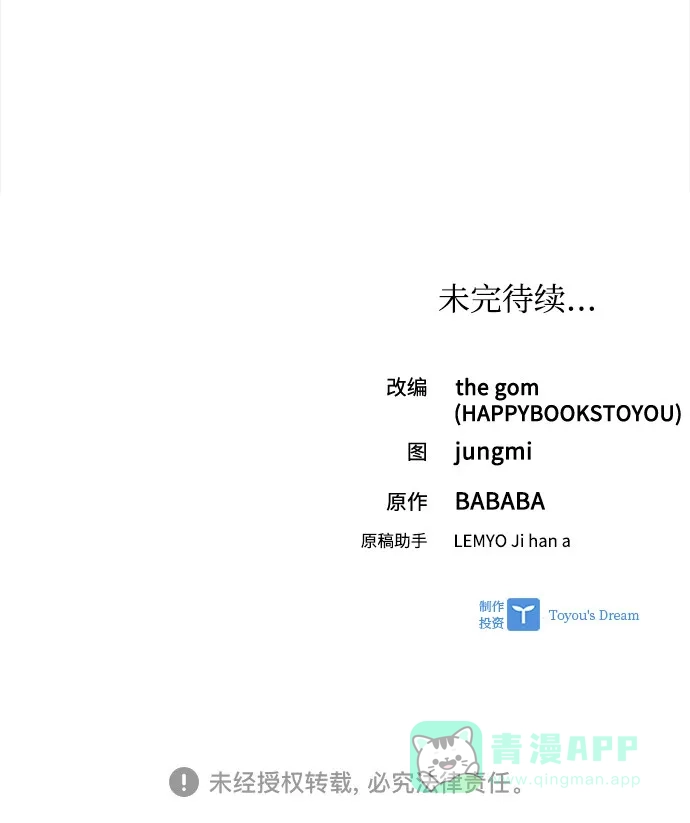 《先交往后恋爱》第46话 第64页