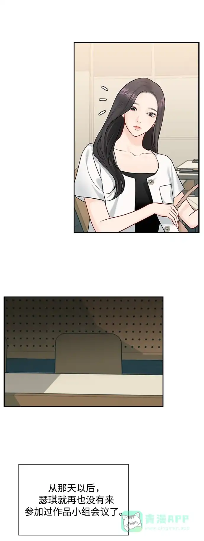 《先交往后恋爱》第46话 第31页