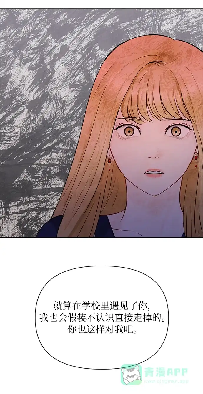 《先交往后恋爱》第46话 第15页