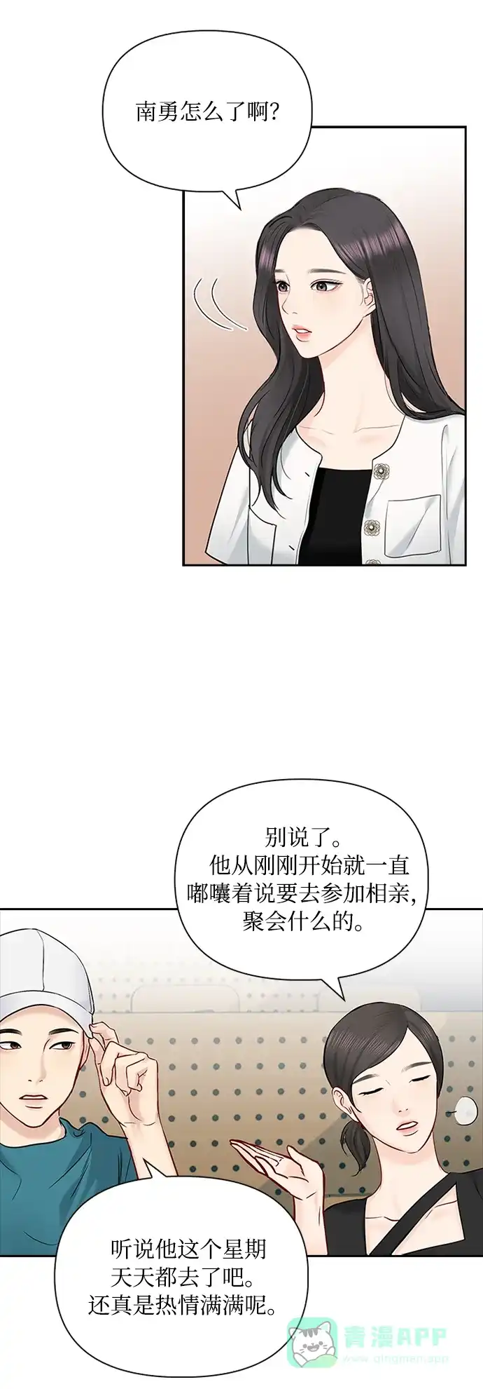 《先交往后恋爱》第46话 第33页