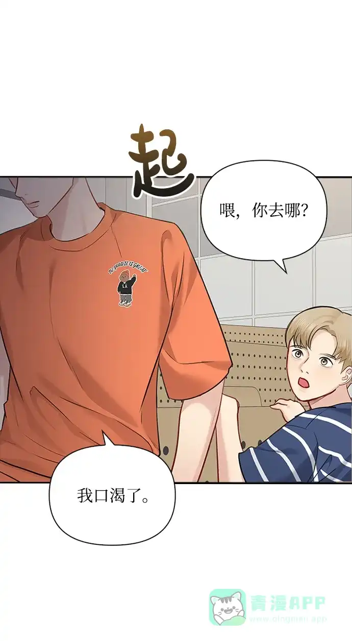 《先交往后恋爱》第46话 第45页