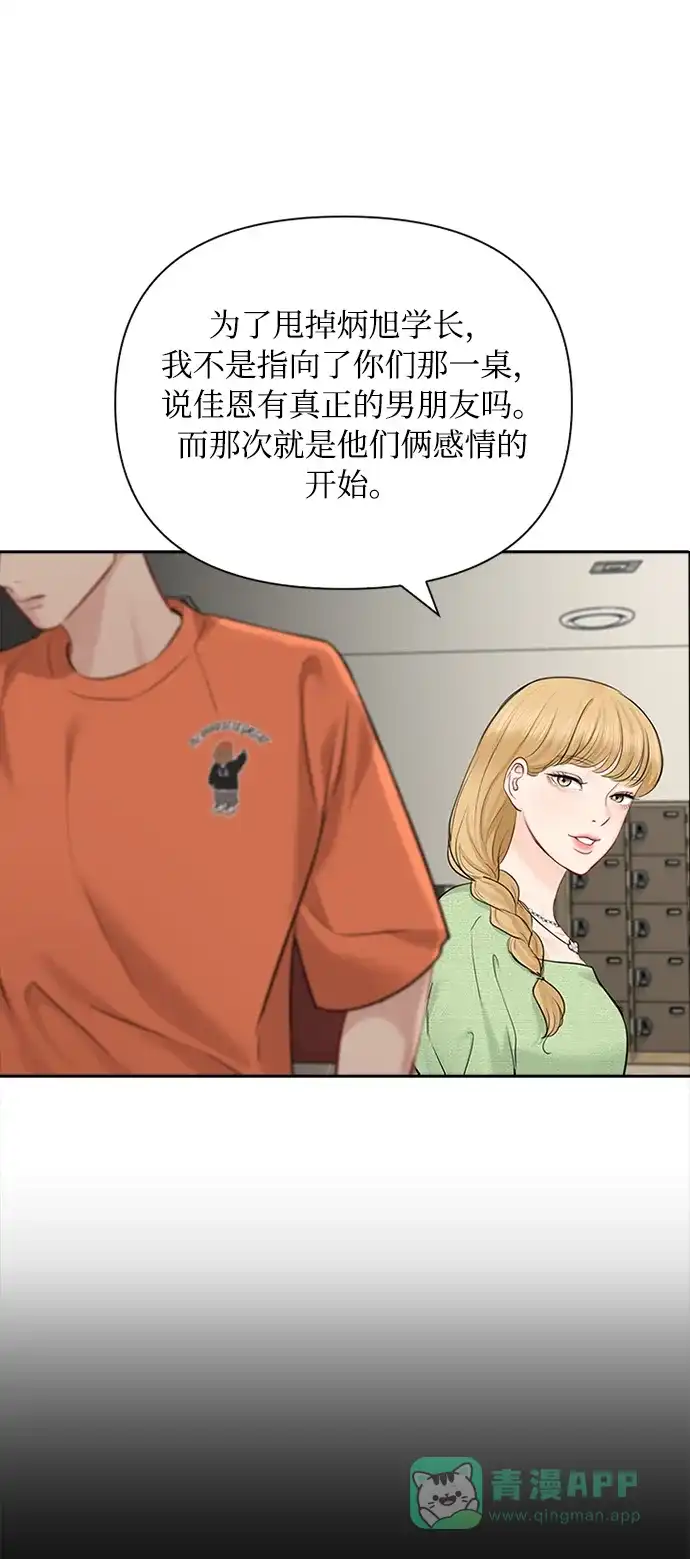 《先交往后恋爱》第46话 第58页
