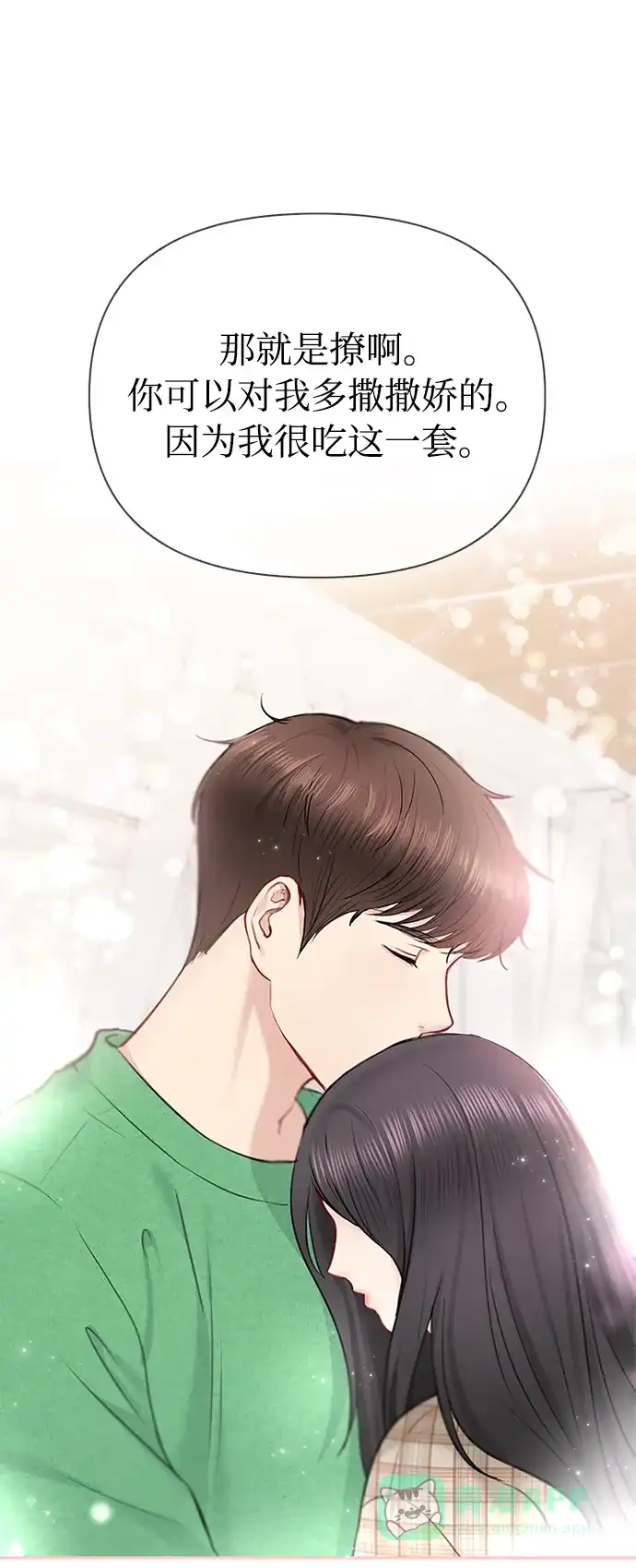 《先交往后恋爱》第46话 第26页