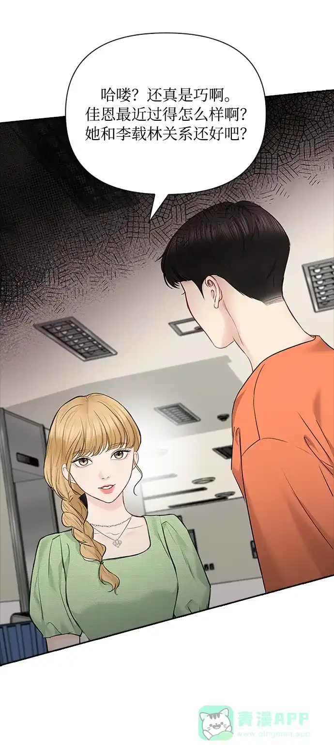 《先交往后恋爱》第46话 第50页