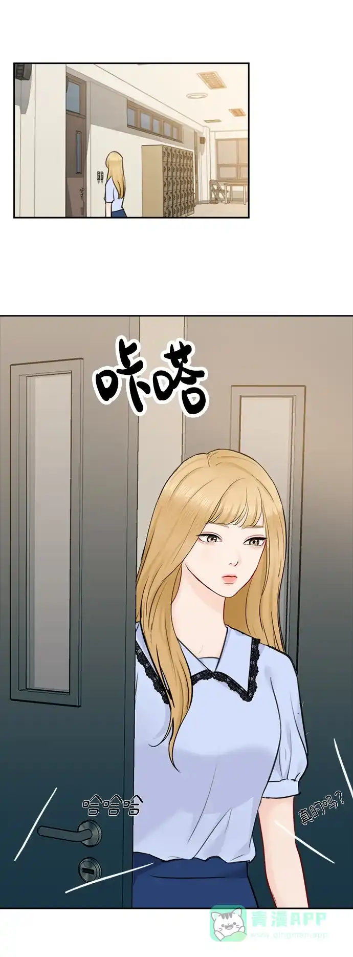 《先交往后恋爱》第47话 第19页