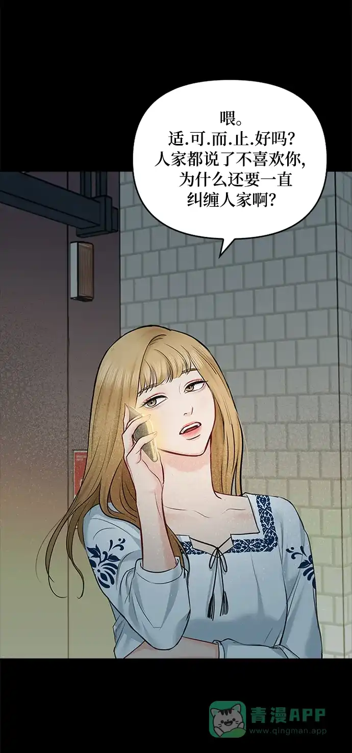 《先交往后恋爱》第47话 第52页