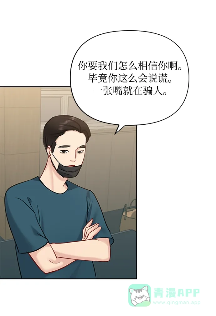《先交往后恋爱》第47话 第27页