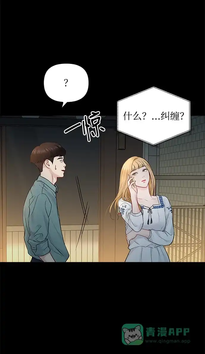 《先交往后恋爱》第47话 第53页