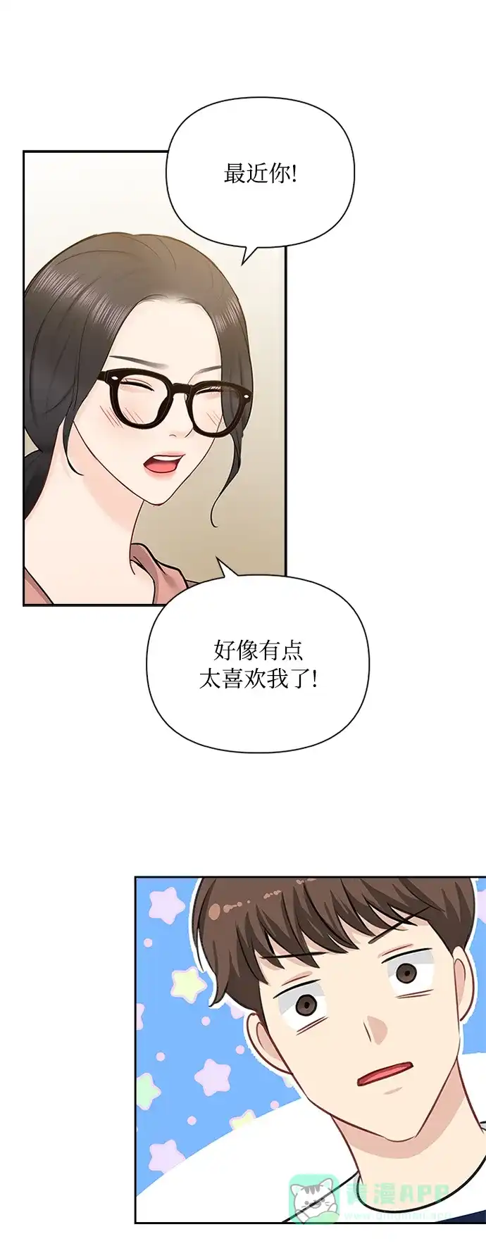《先交往后恋爱》第47话 第14页