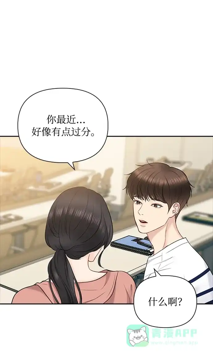 《先交往后恋爱》第47话 第13页