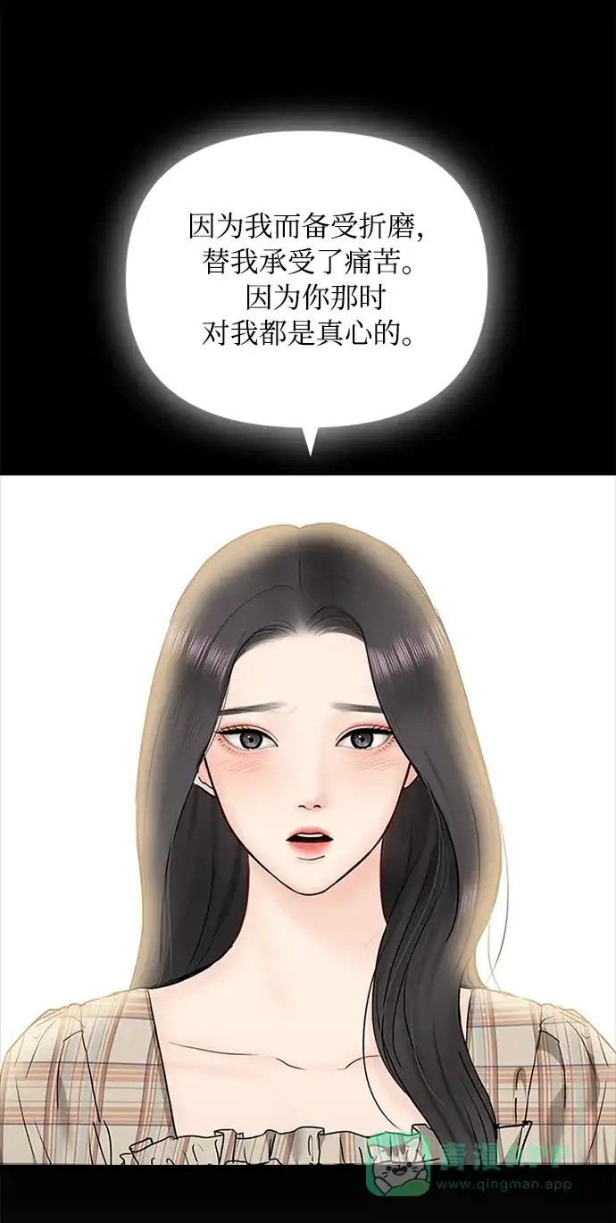 《先交往后恋爱》第47话 第63页