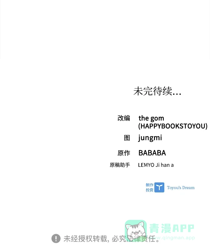 《先交往后恋爱》第47话 第66页
