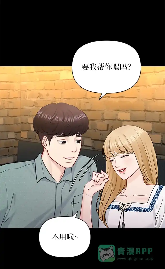 《先交往后恋爱》第47话 第41页