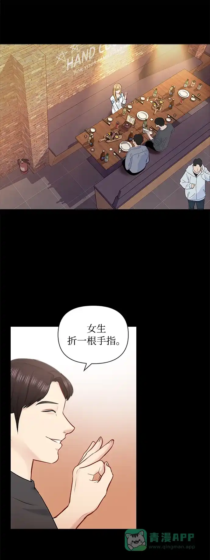《先交往后恋爱》第47话 第39页
