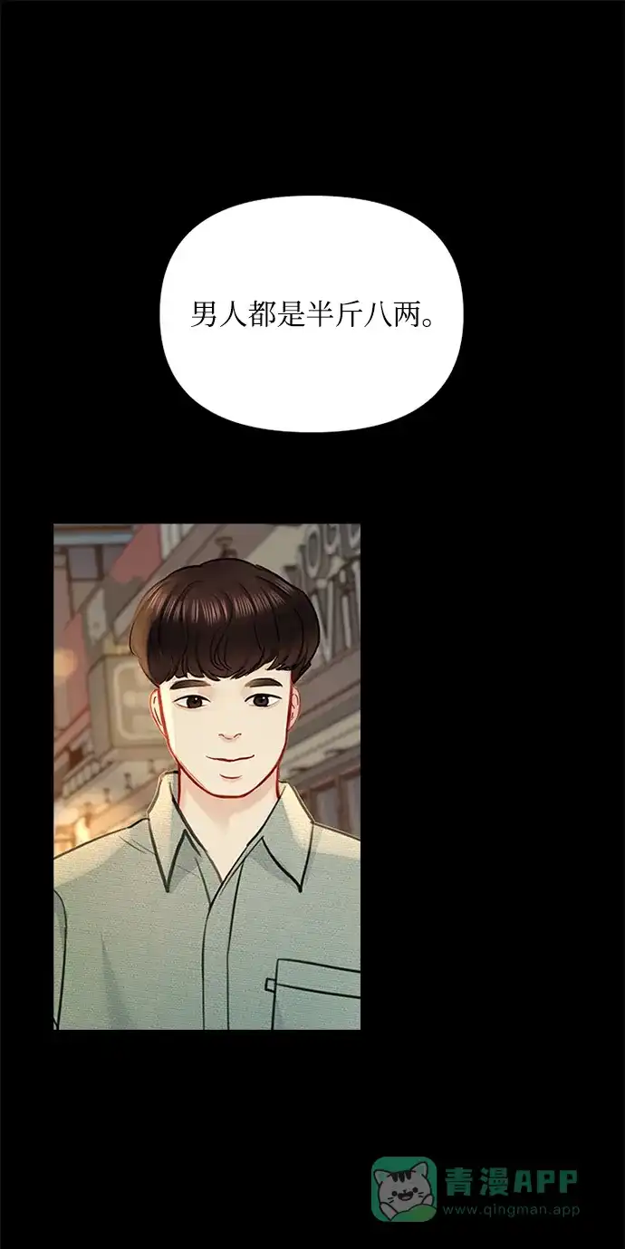 《先交往后恋爱》第47话 第51页
