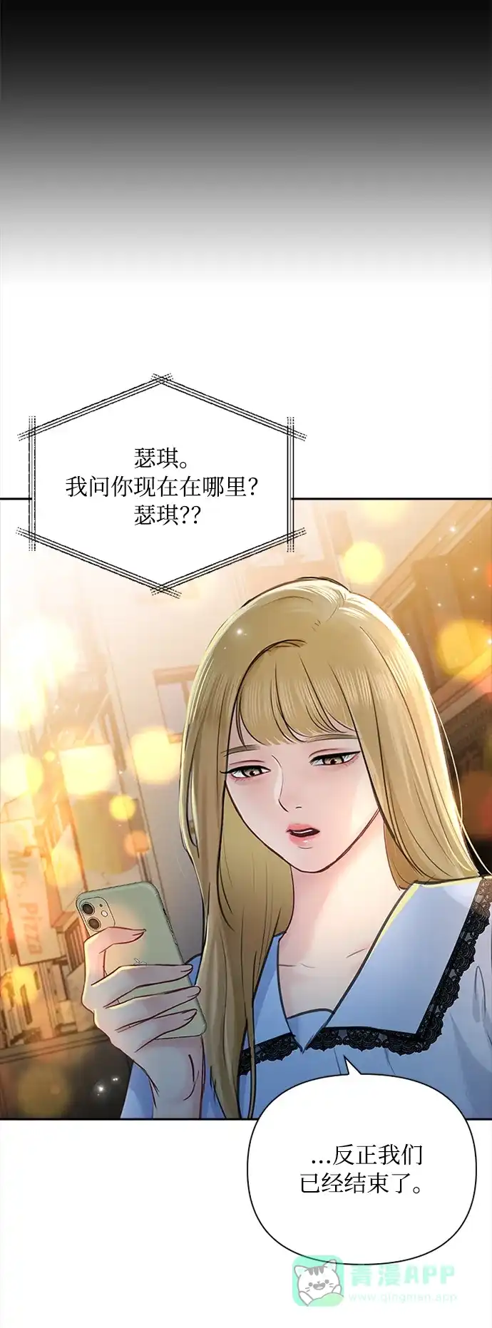 《先交往后恋爱》第47话 第64页