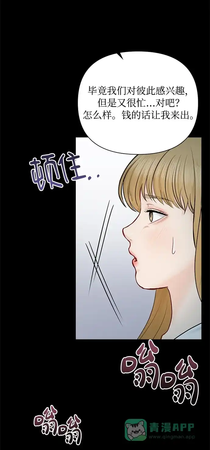 《先交往后恋爱》第47话 第47页