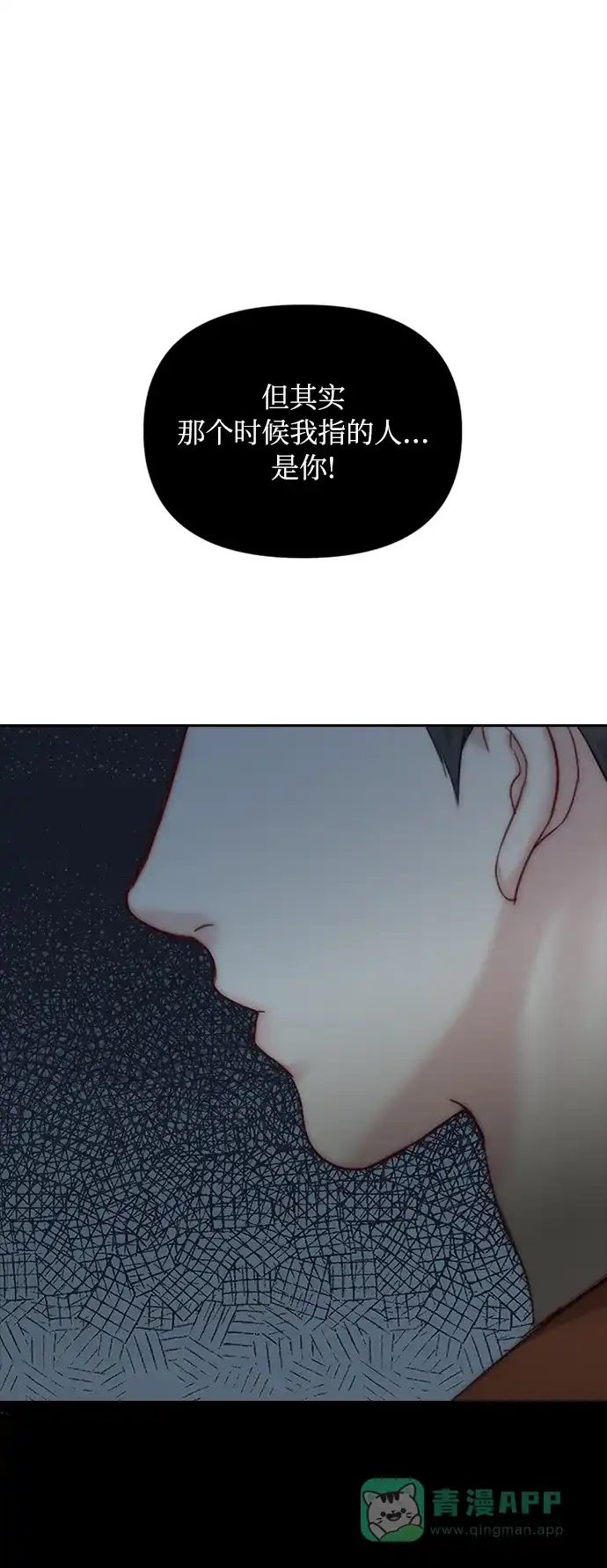 《先交往后恋爱》第47话 第6页