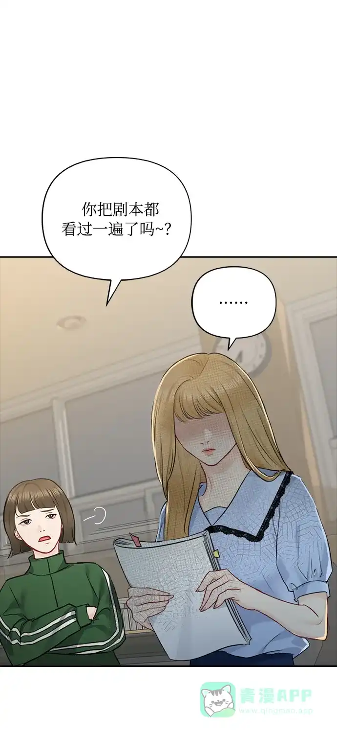 《先交往后恋爱》第47话 第23页