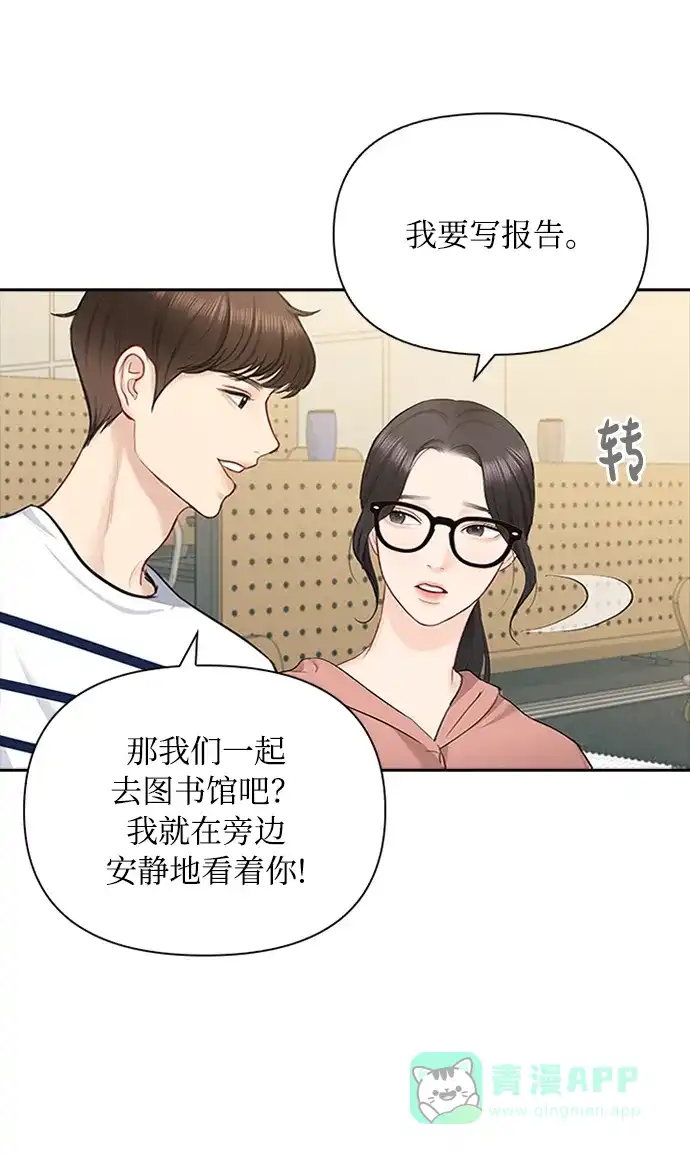 《先交往后恋爱》第47话 第11页
