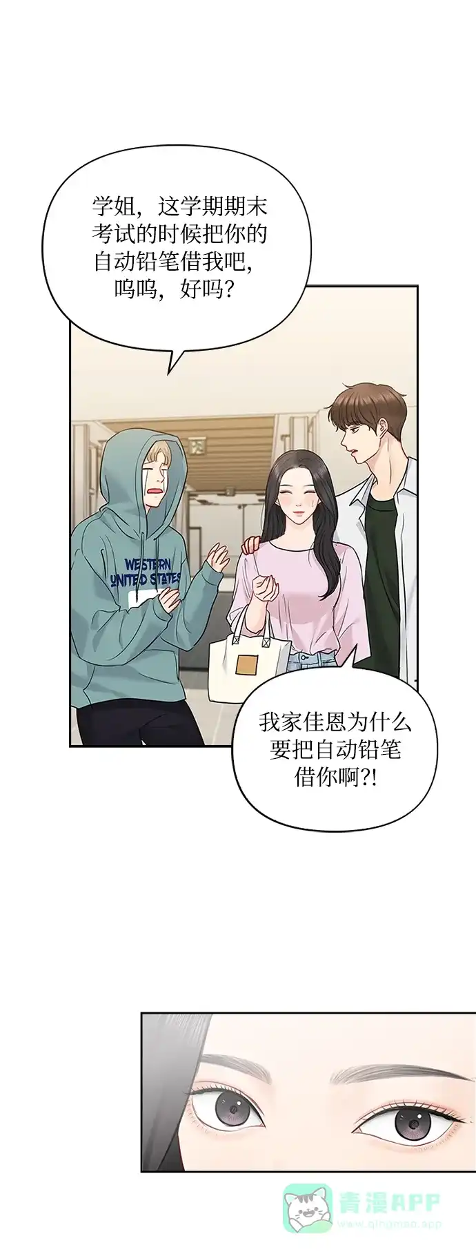 《先交往后恋爱》第47话 第32页