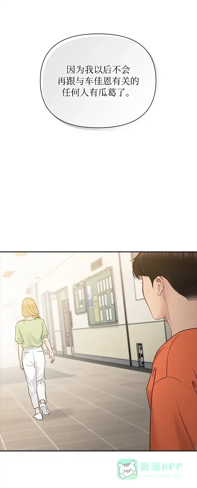 《先交往后恋爱》第47话 第5页