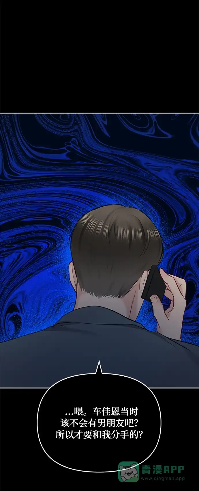 《先交往后恋爱》第47话 第55页