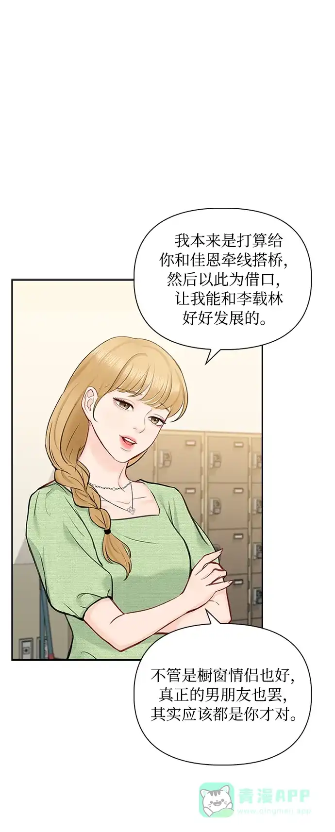 《先交往后恋爱》第47话 第2页