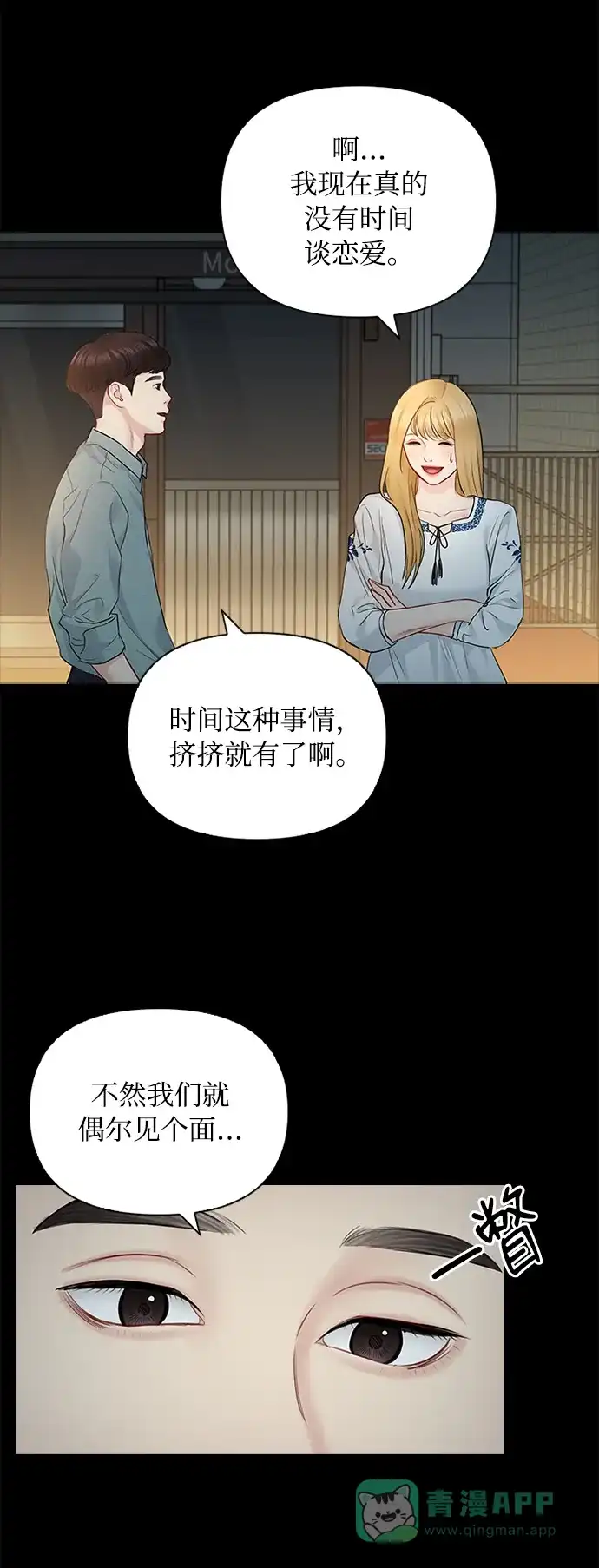 《先交往后恋爱》第47话 第46页