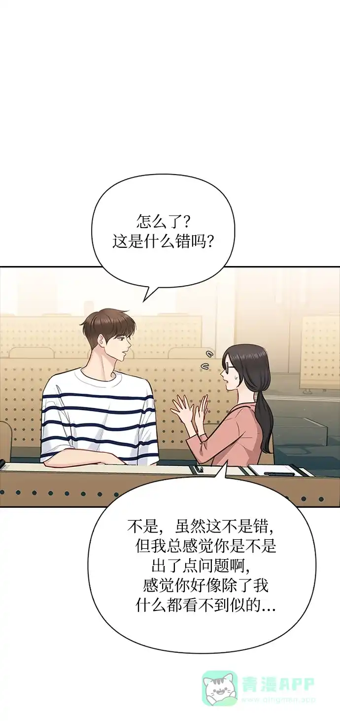 《先交往后恋爱》第47话 第15页