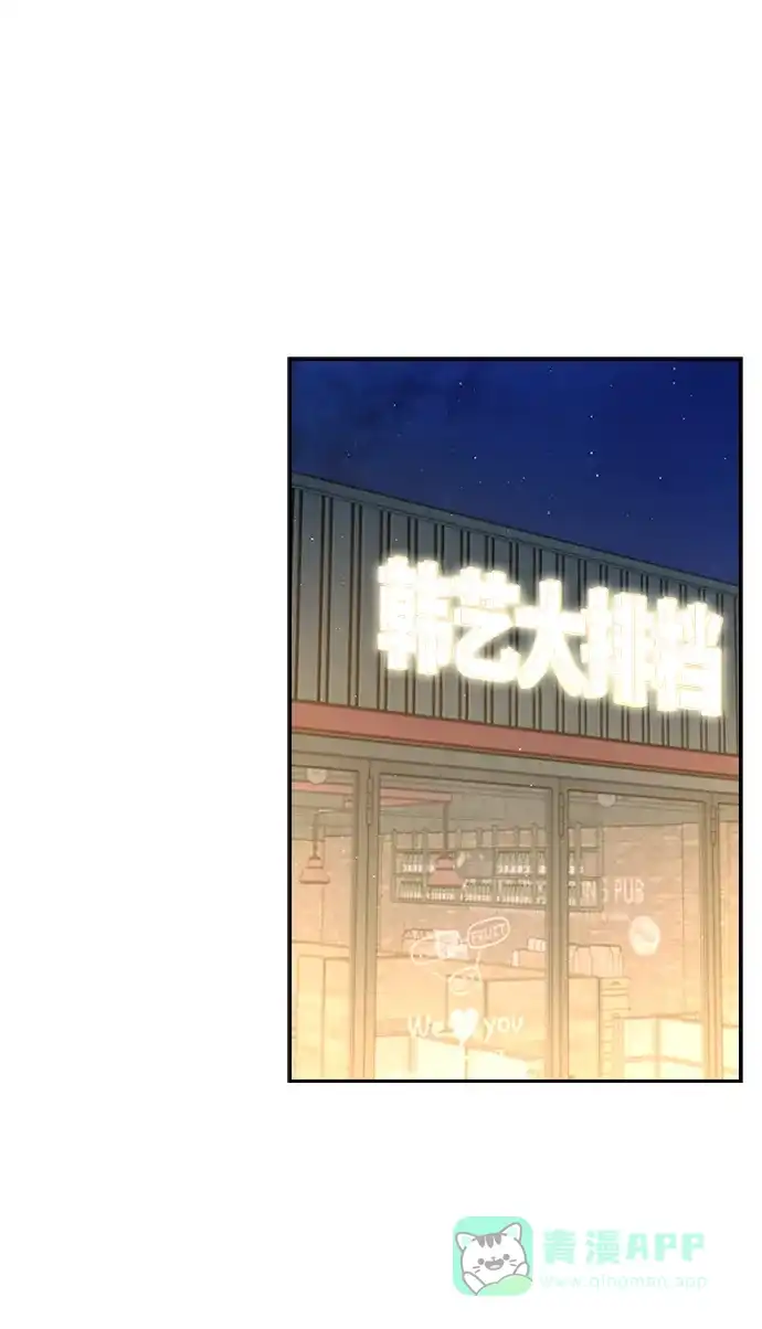 《先交往后恋爱》第47话 第37页