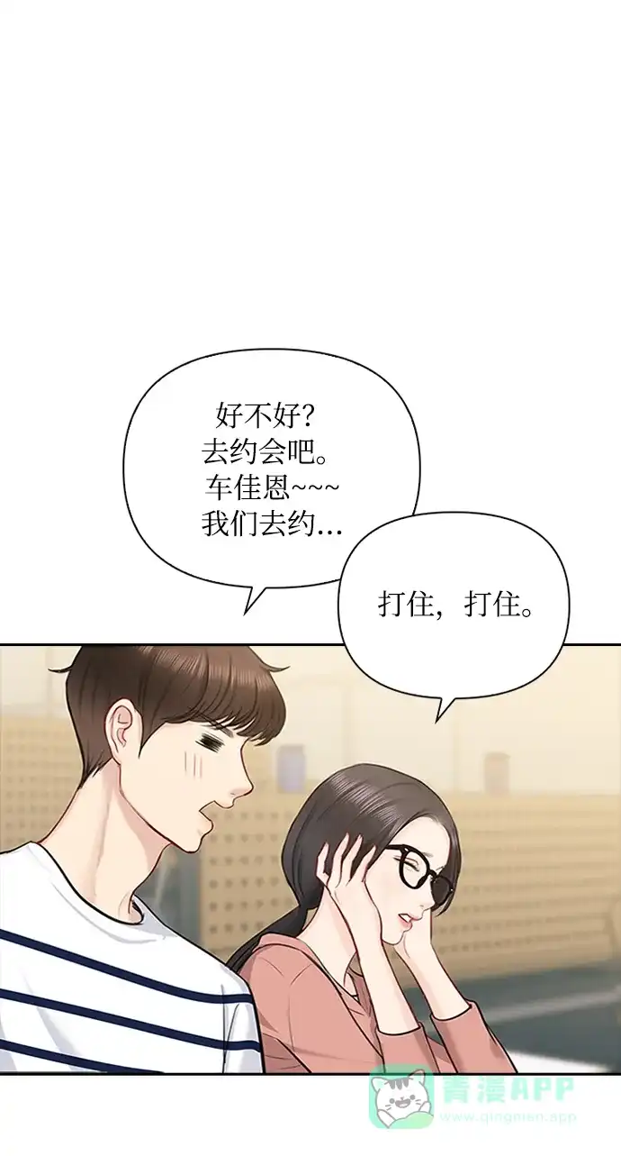 《先交往后恋爱》第47话 第10页
