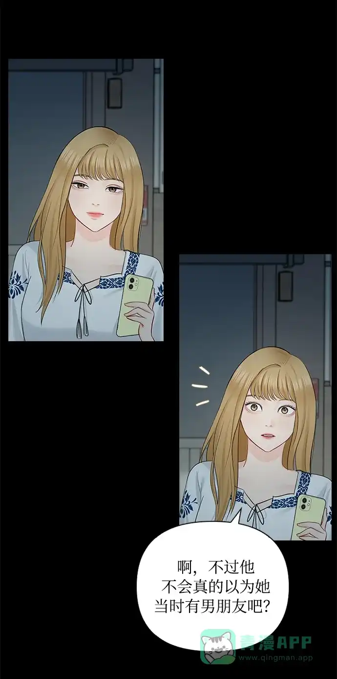 《先交往后恋爱》第47话 第59页