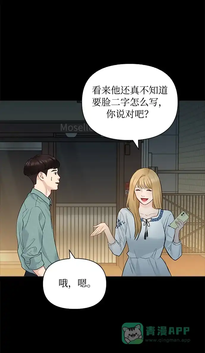 《先交往后恋爱》第47话 第57页