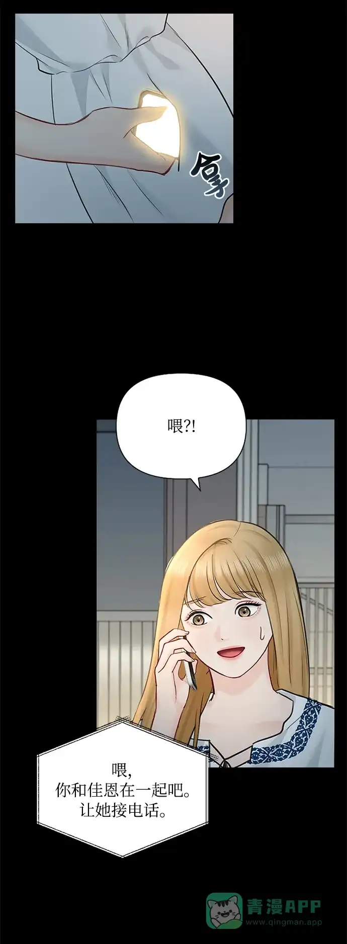 《先交往后恋爱》第47话 第48页