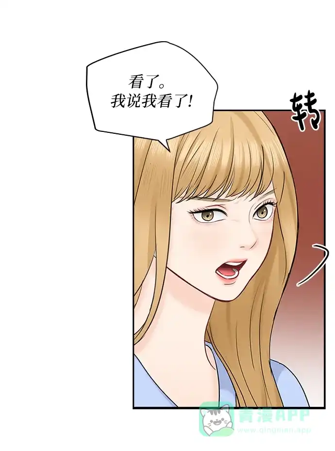 《先交往后恋爱》第47话 第25页