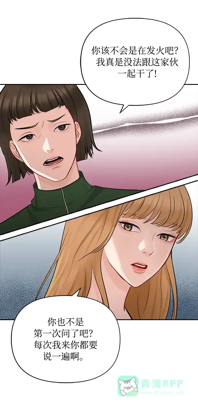 《先交往后恋爱》第47话 第26页