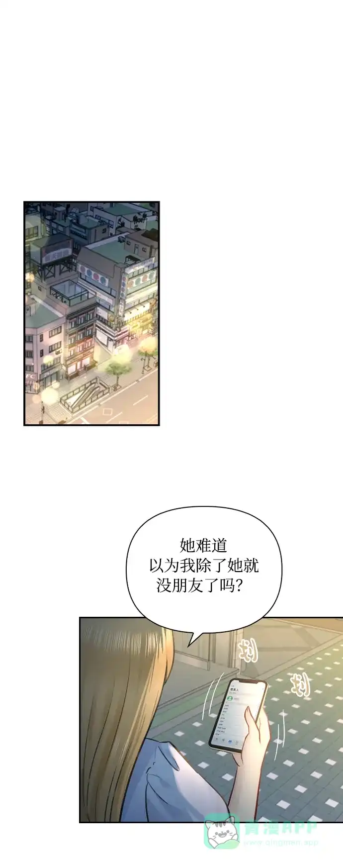 《先交往后恋爱》第47话 第35页