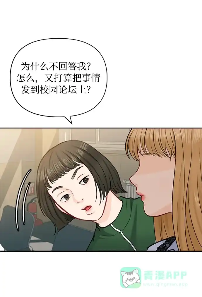 《先交往后恋爱》第47话 第24页