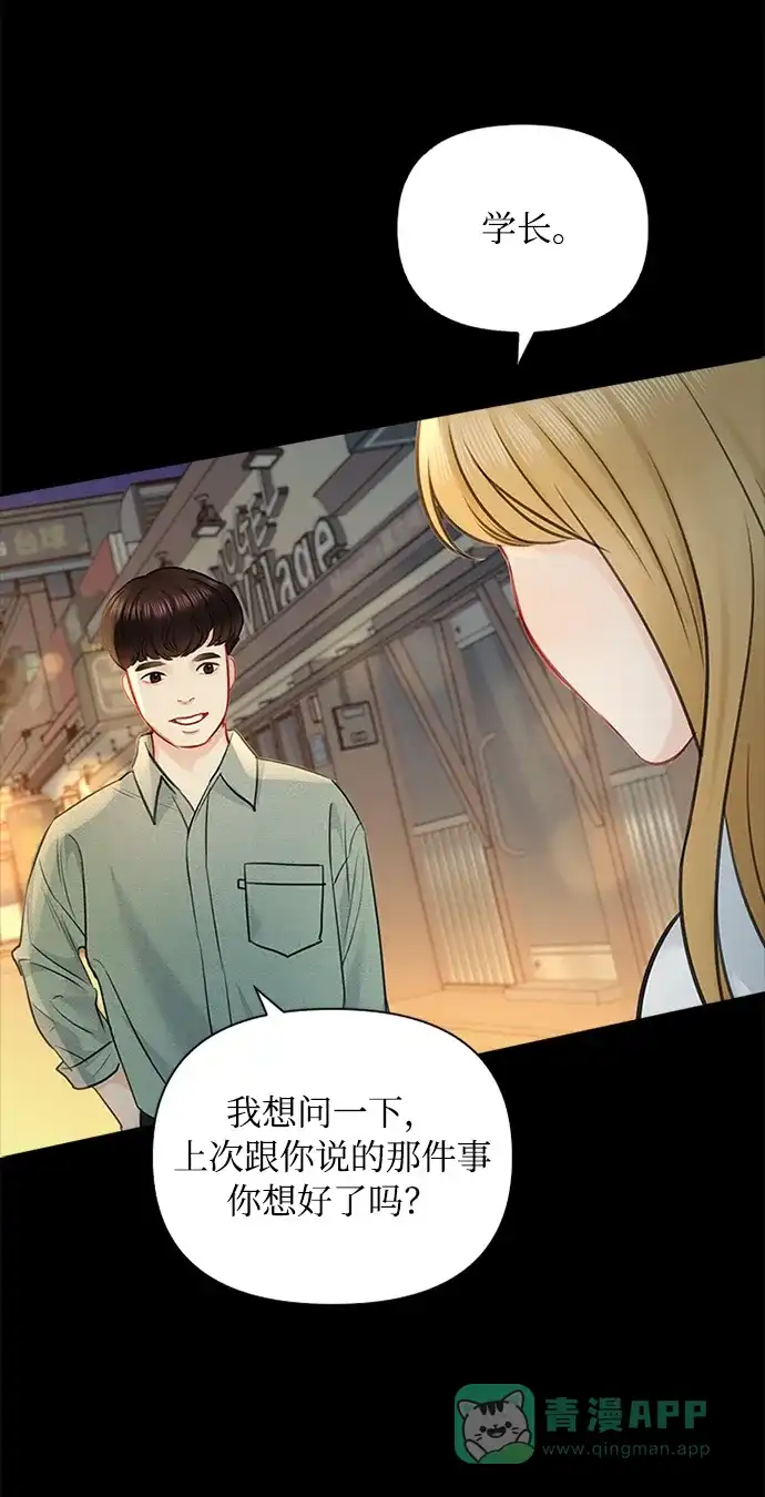 《先交往后恋爱》第47话 第45页