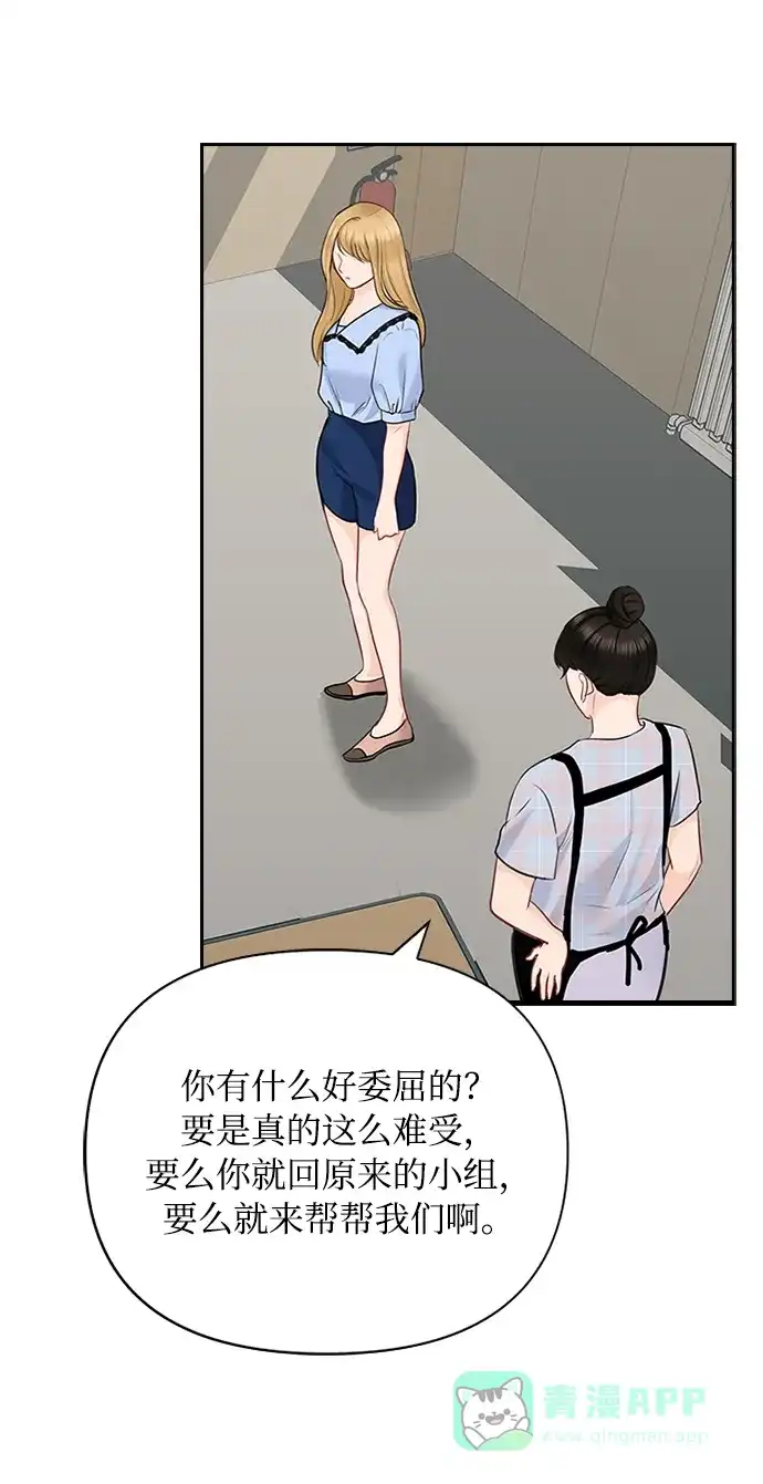 《先交往后恋爱》第47话 第29页