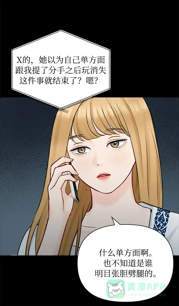 《先交往后恋爱》第47话 第50页