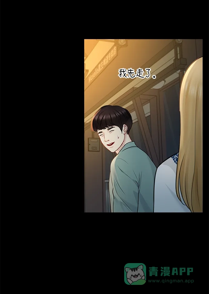 《先交往后恋爱》第47话 第58页