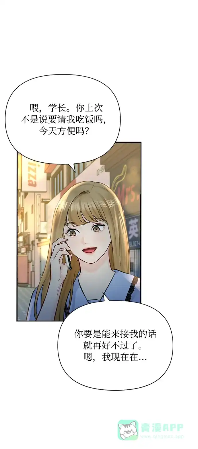 《先交往后恋爱》第47话 第36页