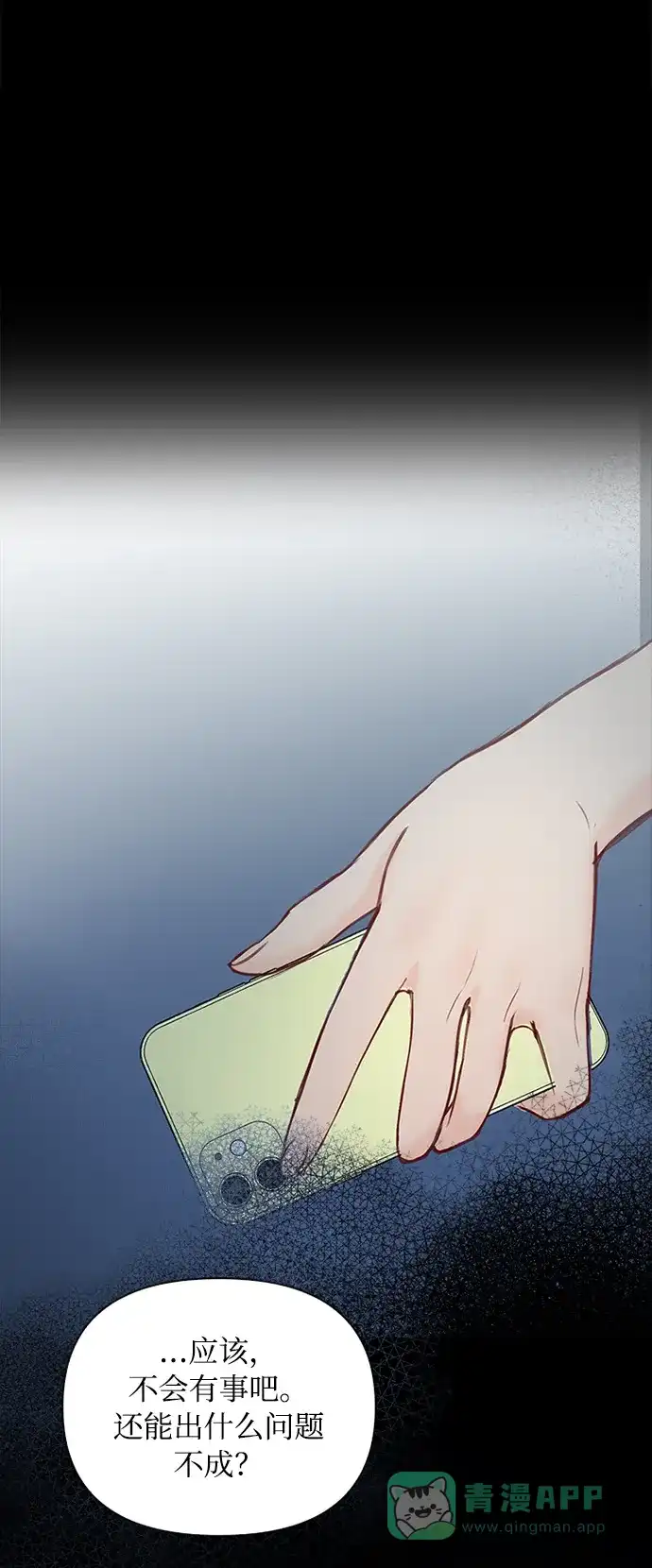 《先交往后恋爱》第47话 第60页