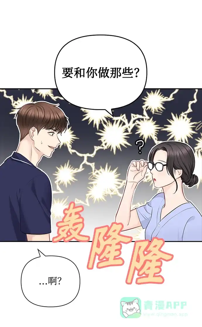 《先交往后恋爱》第48话 第24页