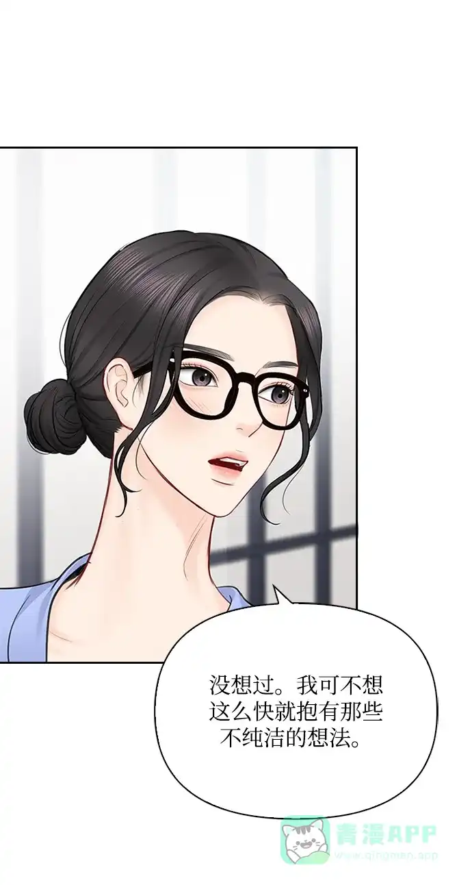 《先交往后恋爱》第48话 第18页