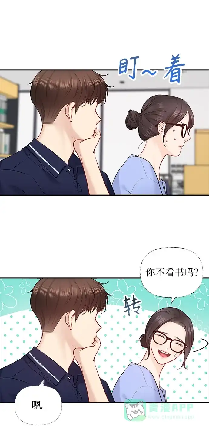 《先交往后恋爱》第48话 第3页