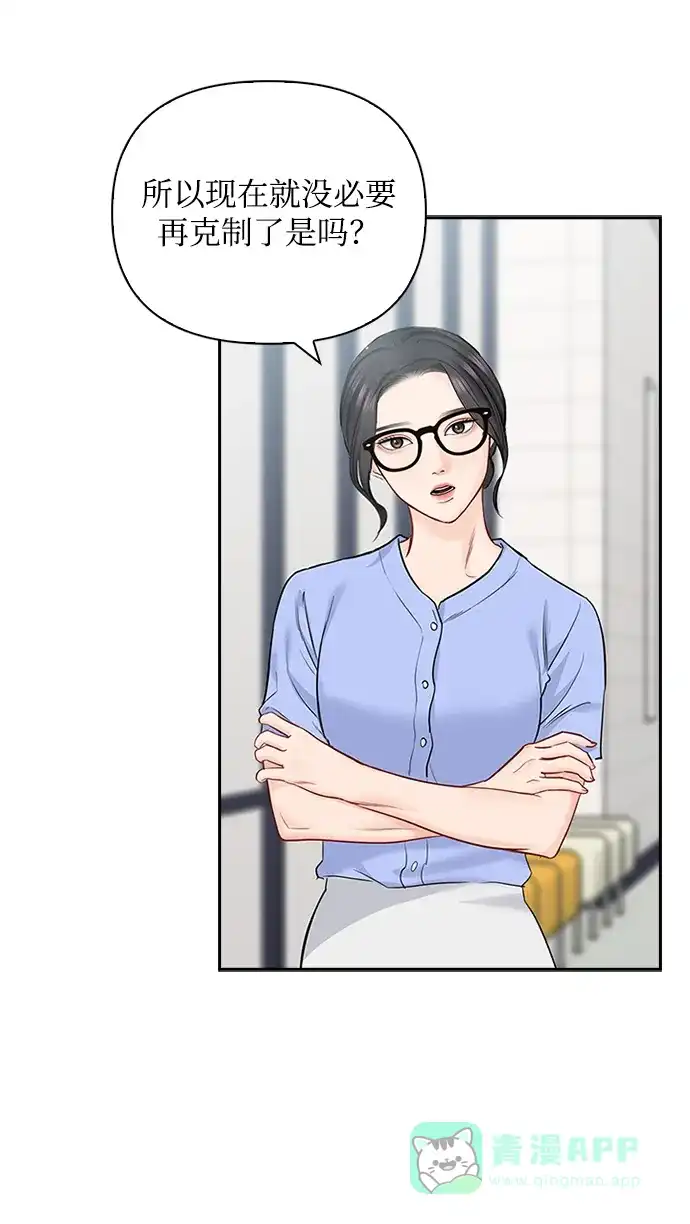 《先交往后恋爱》第48话 第15页