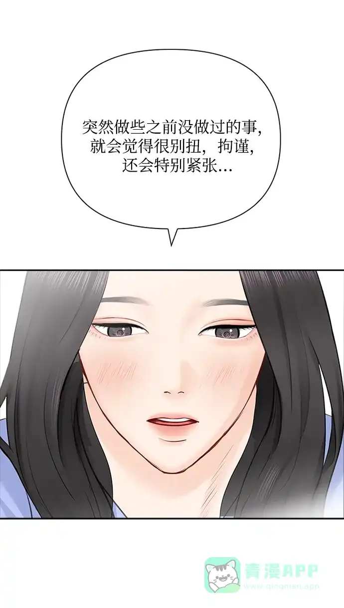 《先交往后恋爱》第48话 第56页